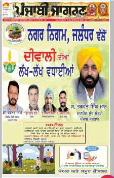 Mc Jalandhar Diwali Ad