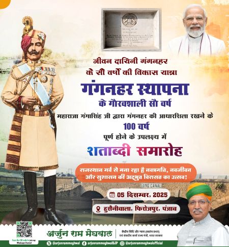 Arjun Ram Meghwal’s poster announcing the Gang Canal centenary event in Hussainiwala, Ferozepur.