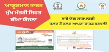 Ayushman Bharat health insurance materials used in Punjab.