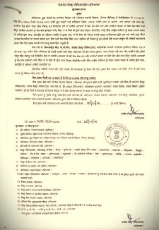 Gutka ban order issued by ADM Patiala under Section 163 BNSS